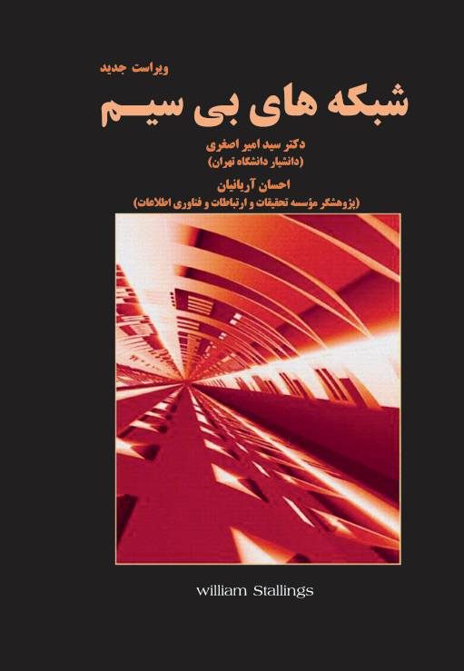 شبکه‌های بی‌سیم